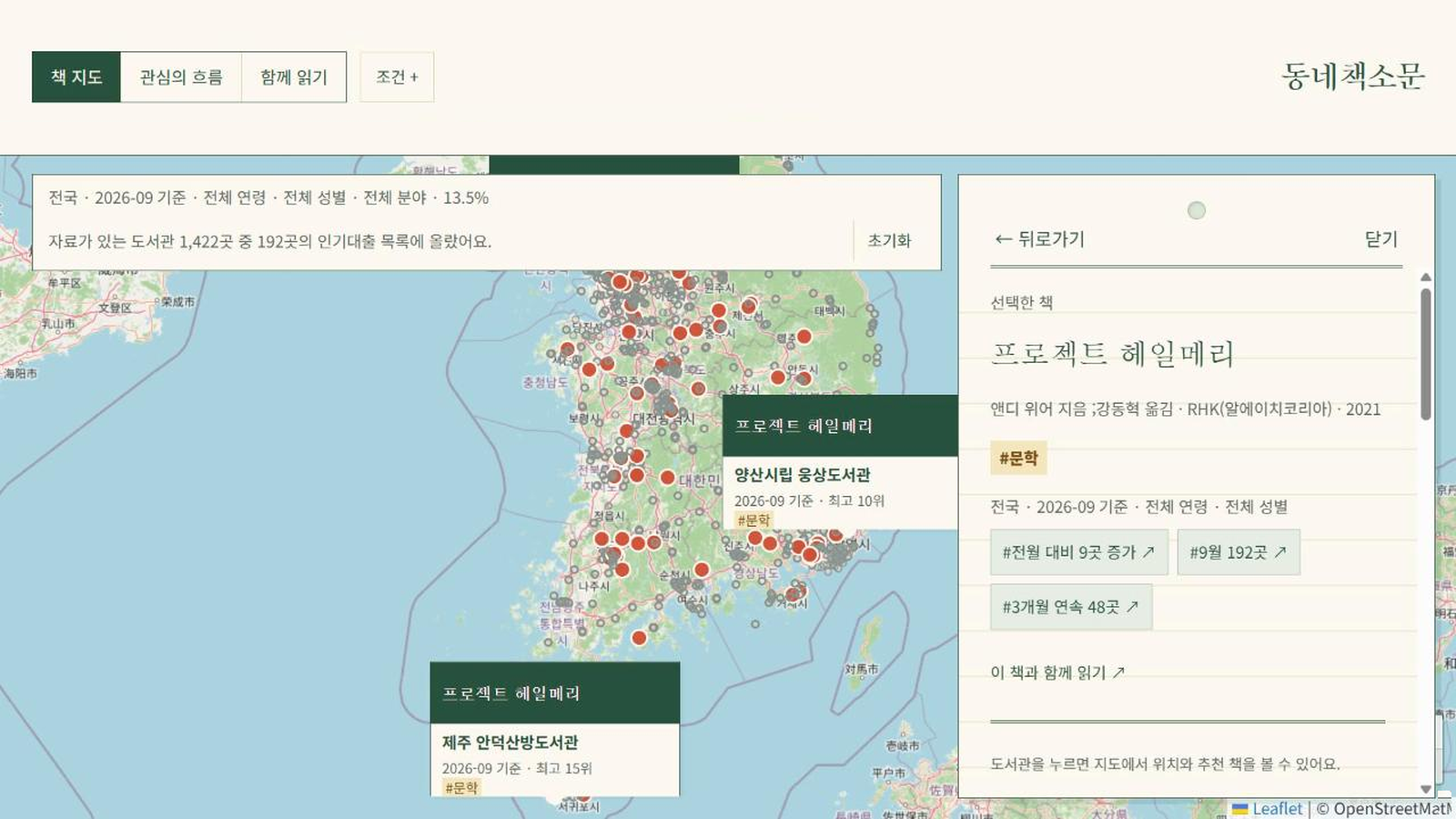 동네책소문 대표 화면