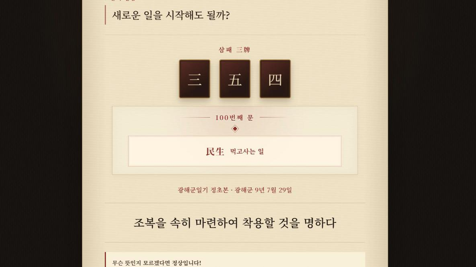 fig. '새로운 일을 시작해도 될까?' 질문의 결과 화면